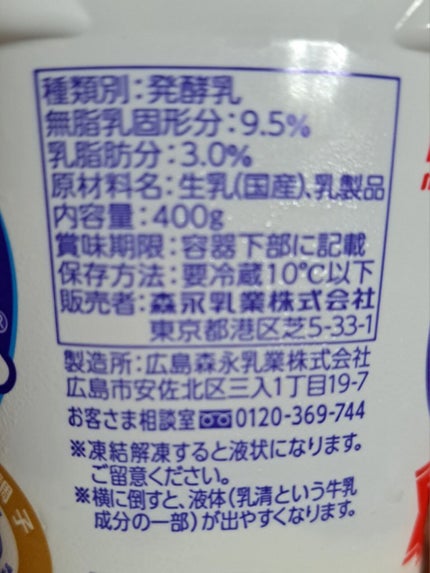 ビヒダスヨーグルト/ビヒダス/ヨーグルトを使ったクチコミ(9枚目)