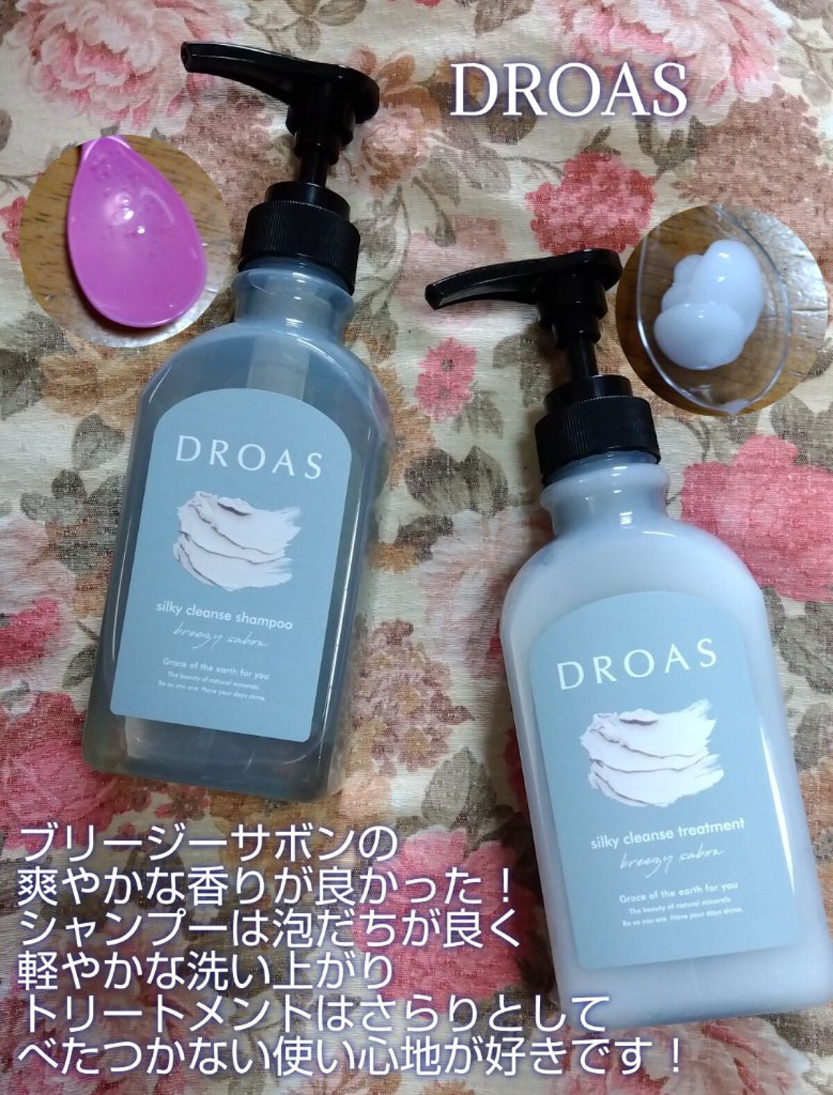 シルキークレンズシャンプー/トリートメント/DROAS/市販シャンプーを使ったクチコミ(1枚目)