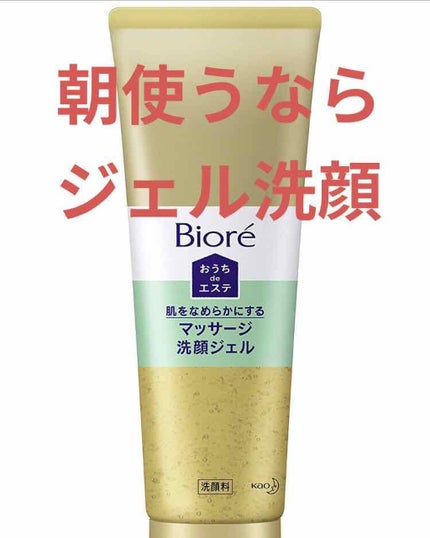 おうちdeエステ 肌をなめらかにする マッサージ洗顔ジェル/ビオレ/その他洗顔料を使ったクチコミ(1枚目)