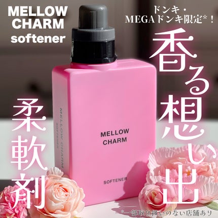 柔軟剤ラッキーピンクフラワーの香り/MELLOW CHARM/柔軟剤を使ったクチコミ(1枚目)