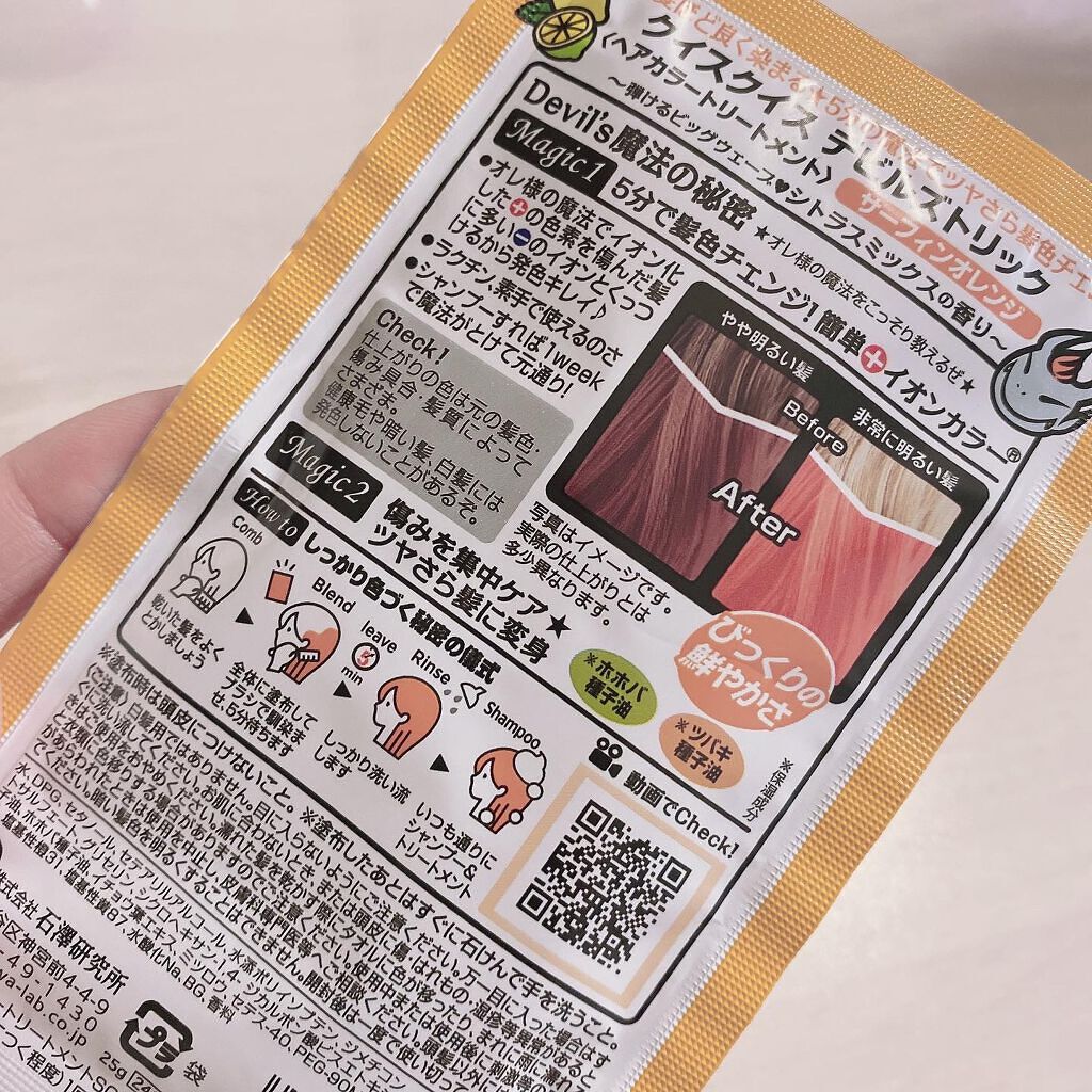 デビルズトリック/クイスクイス/ヘアカラーを使ったクチコミ(2枚目)