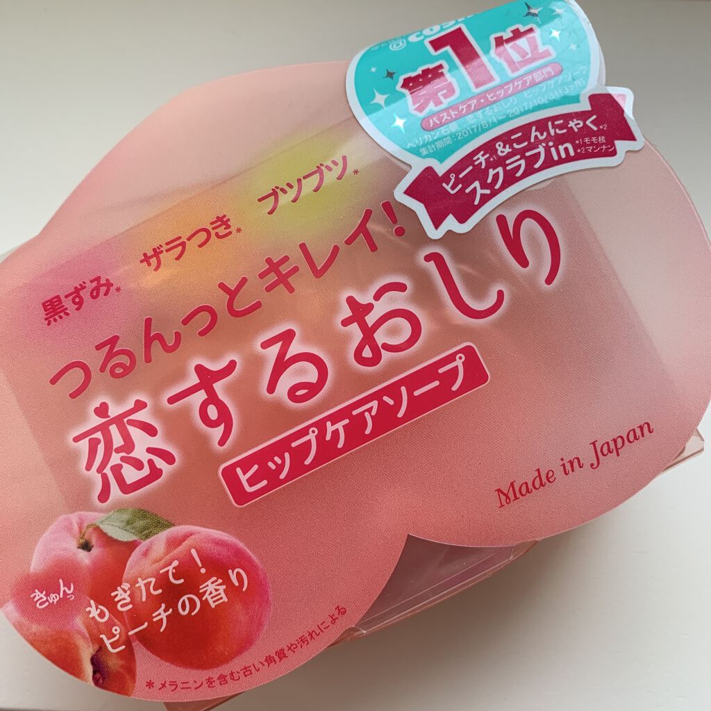 恋するおしり ヒップケアソープ/ペリカン石鹸/バスト・ヒップケアを使ったクチコミ（1枚目）