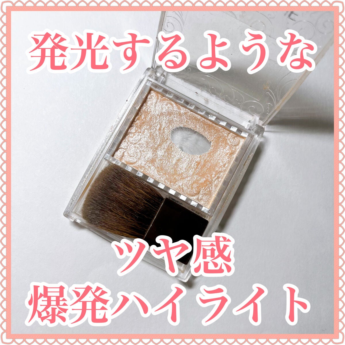 パールグロウハイライト/CEZANNE/パウダーハイライトを使ったクチコミ(1枚目)
