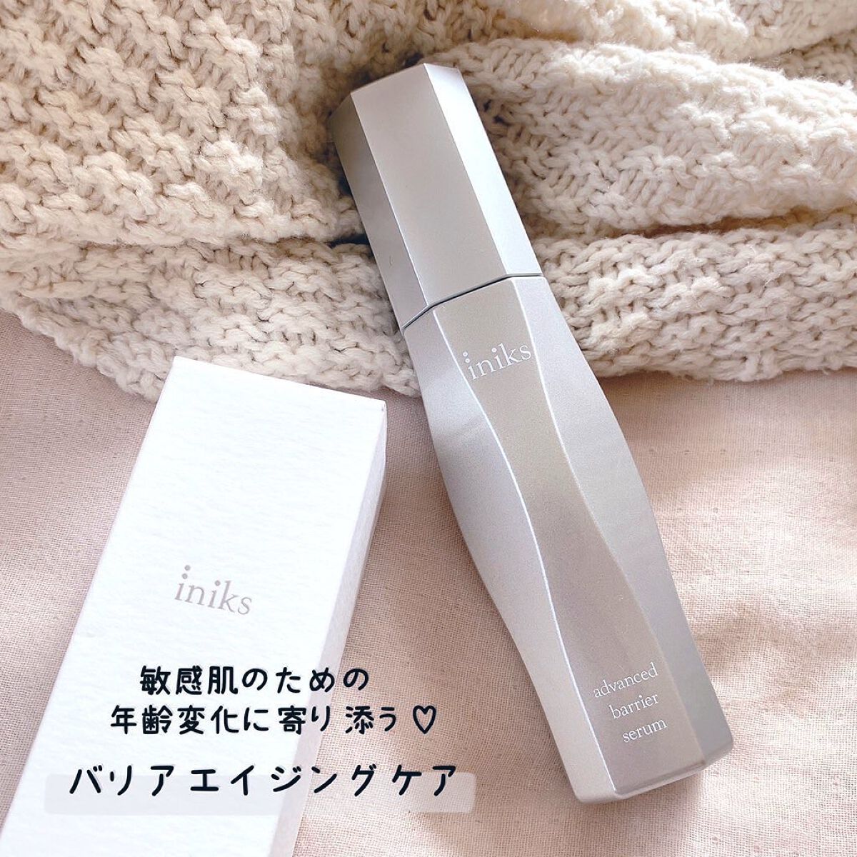 アドバンスバリア セラム (敏感肌用美容液)/iniks/美容液を使ったクチコミ（1枚目）