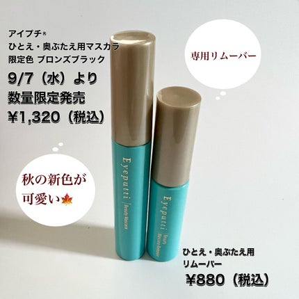 ひとえ・奥ぶたえ用マスカラ/アイプチ®/マスカラを使ったクチコミ(1枚目)