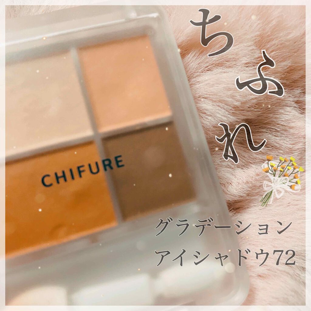 グラデーション アイシャドウ/ちふれ/アイシャドウパレットを使ったクチコミ(1枚目)