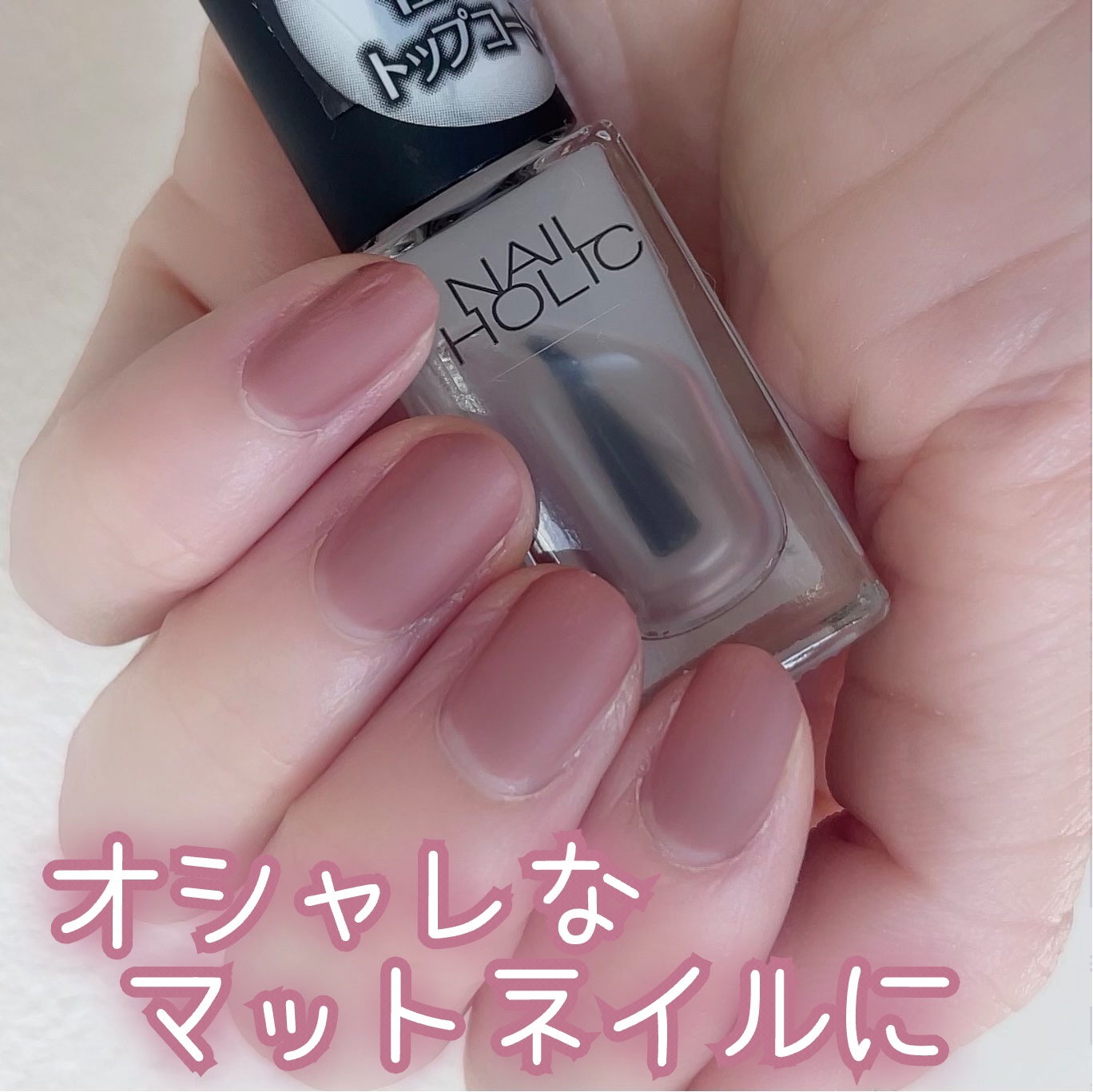 ネイルホリック Top coat/ネイルホリック/ネイルトップコートを使ったクチコミ（1枚目）