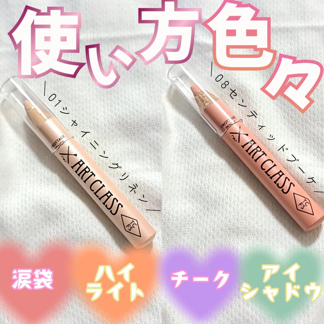 アートクラス フロッタージュペンシル/too cool for school/スティックアイシャドウを使ったクチコミ（2枚目）