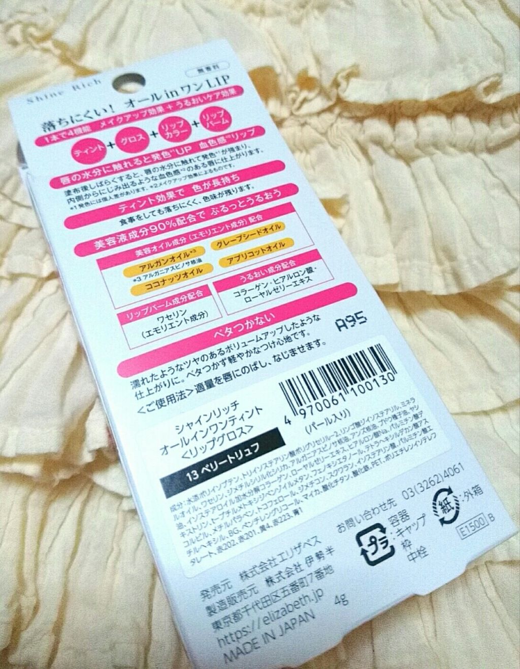 オールインワンティント/シャインリッチ/リップティントを使ったクチコミ(4枚目)