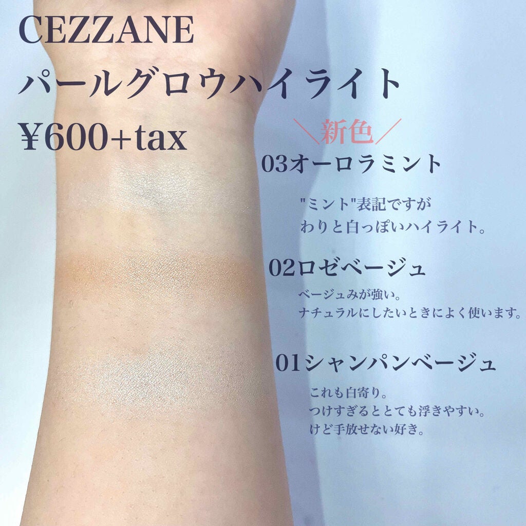 パールグロウハイライト/CEZANNE/パウダーハイライトを使ったクチコミ(3枚目)