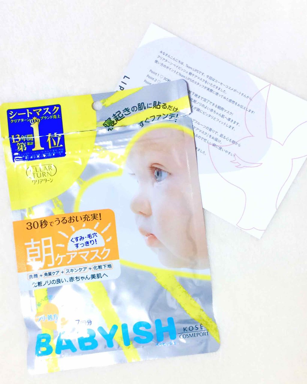 ベイビッシュ 朝ケアマスク/クリアターン/シートマスク・パックを使ったクチコミ（1枚目）