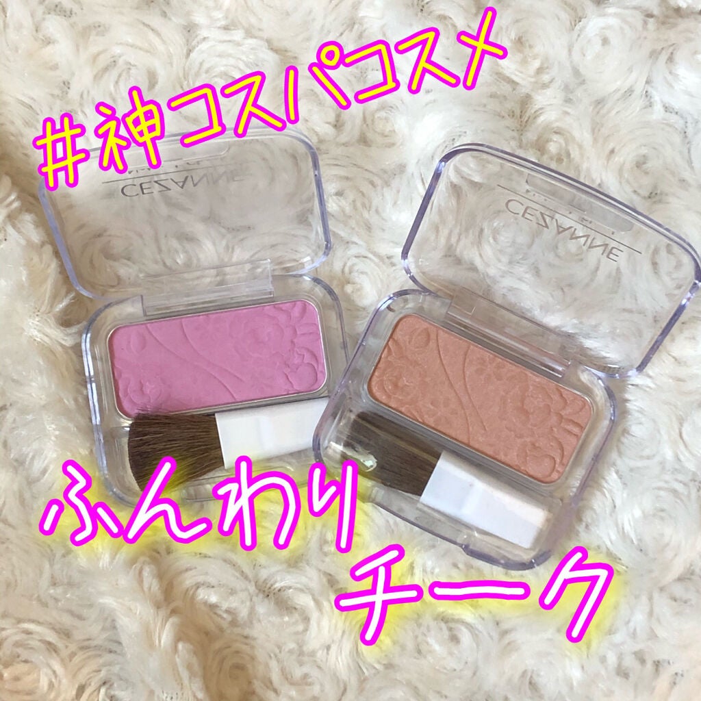 ナチュラル チークN/CEZANNE/パウダーチークを使ったクチコミ(1枚目)