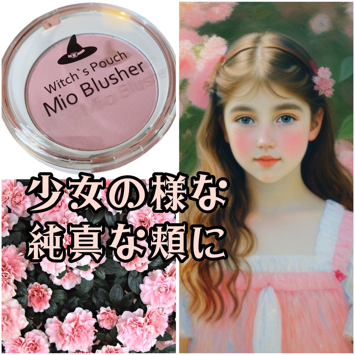 ミオ ブラッシャー/Witch's Pouch/パウダーチークを使ったクチコミ(1枚目)