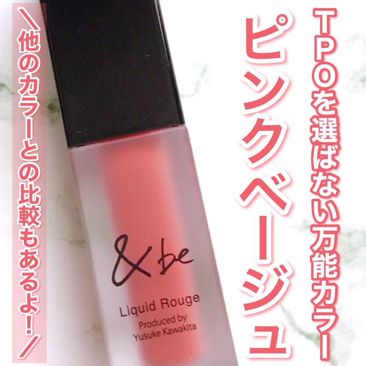 &be リキッドルージュ/&be/口紅を使ったクチコミ(1枚目)