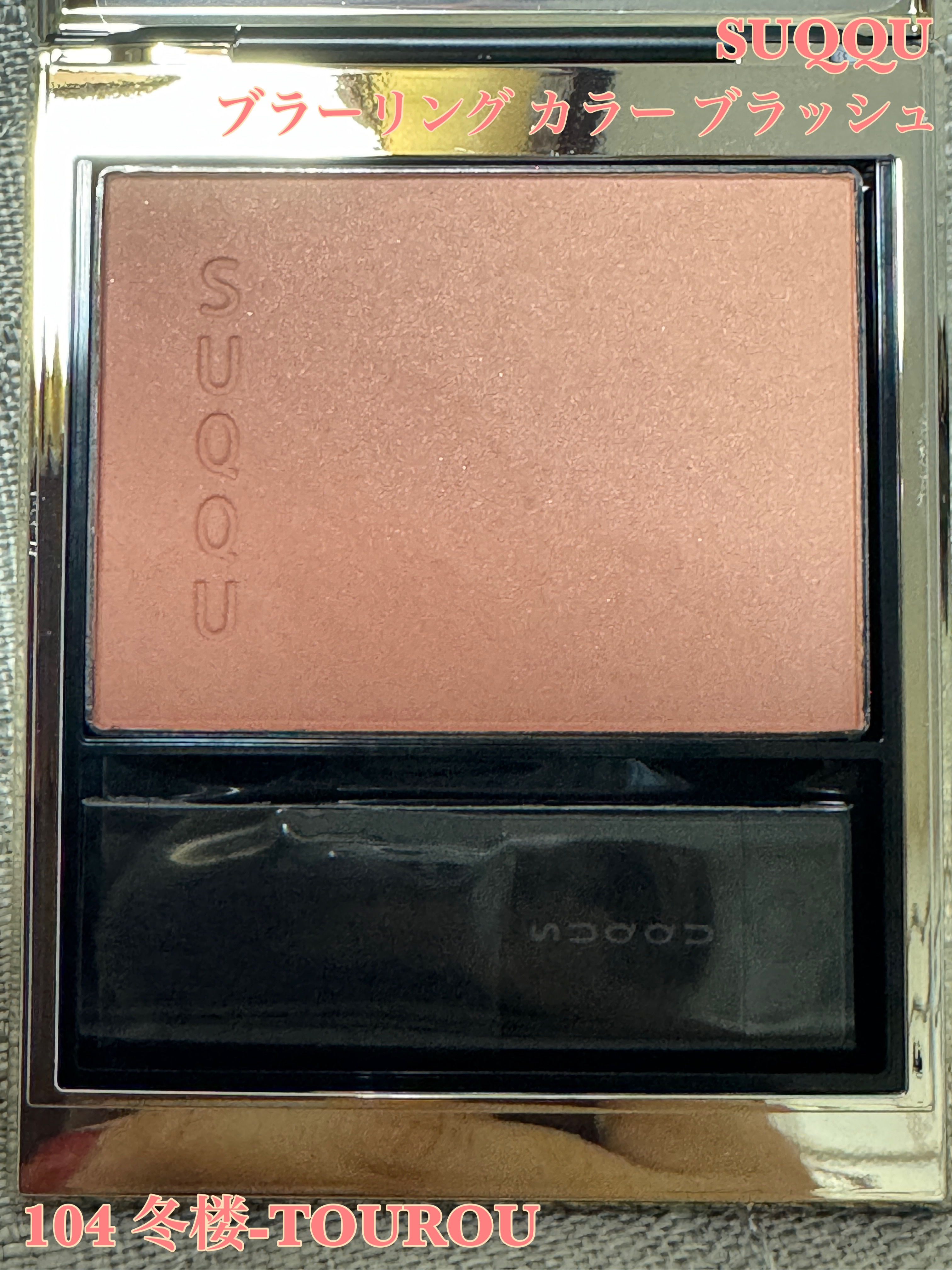 ブラーリング カラー ブラッシュ/SUQQU/パウダーチークを使ったクチコミ（1枚目）