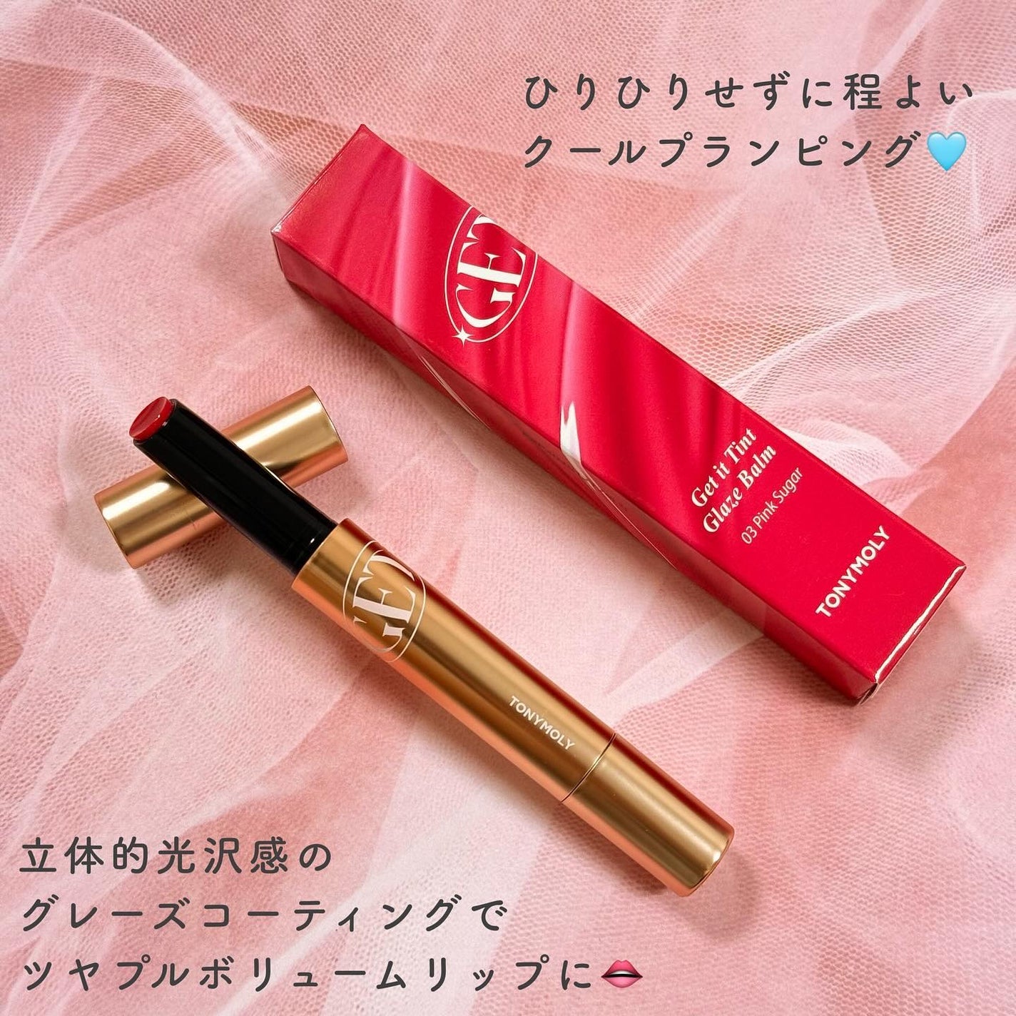 ゲットイットティントグレーズバーム/TONYMOLY/リップティントを使ったクチコミ(2枚目)