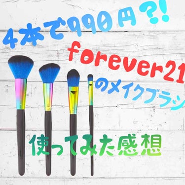 cosmetic  brush set/FOREVER 21/メイクブラシを使ったクチコミ（1枚目）