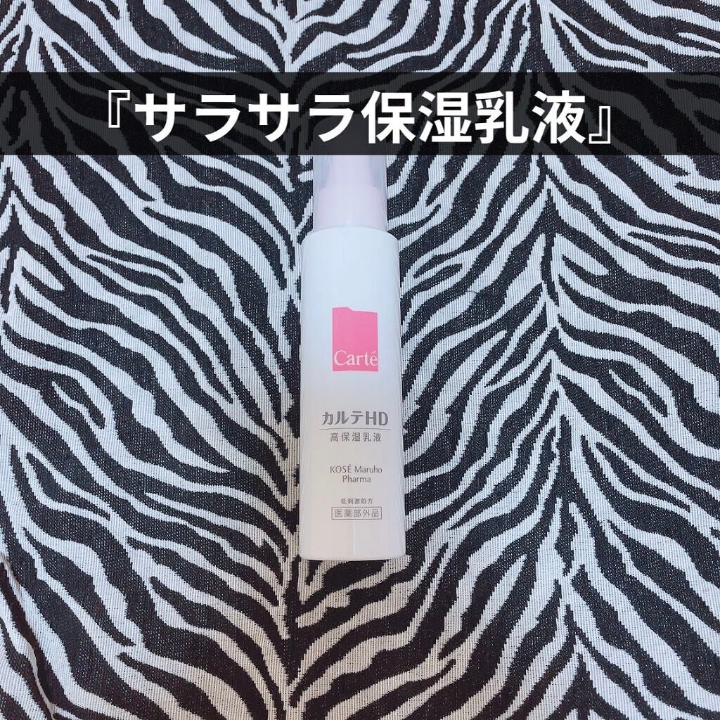 モイスチュア エマルジョン/カルテHD/乳液を使ったクチコミ(1枚目)