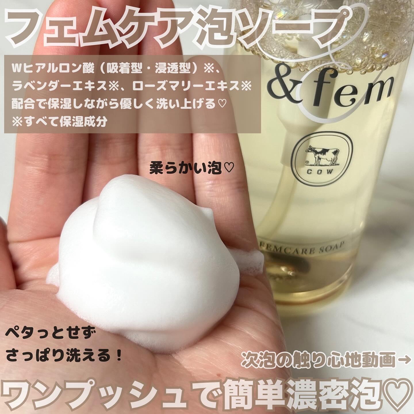 アンドフェム フェムケア泡ソープ/＆fem/デリケートゾーンケアを使ったクチコミ（3枚目）