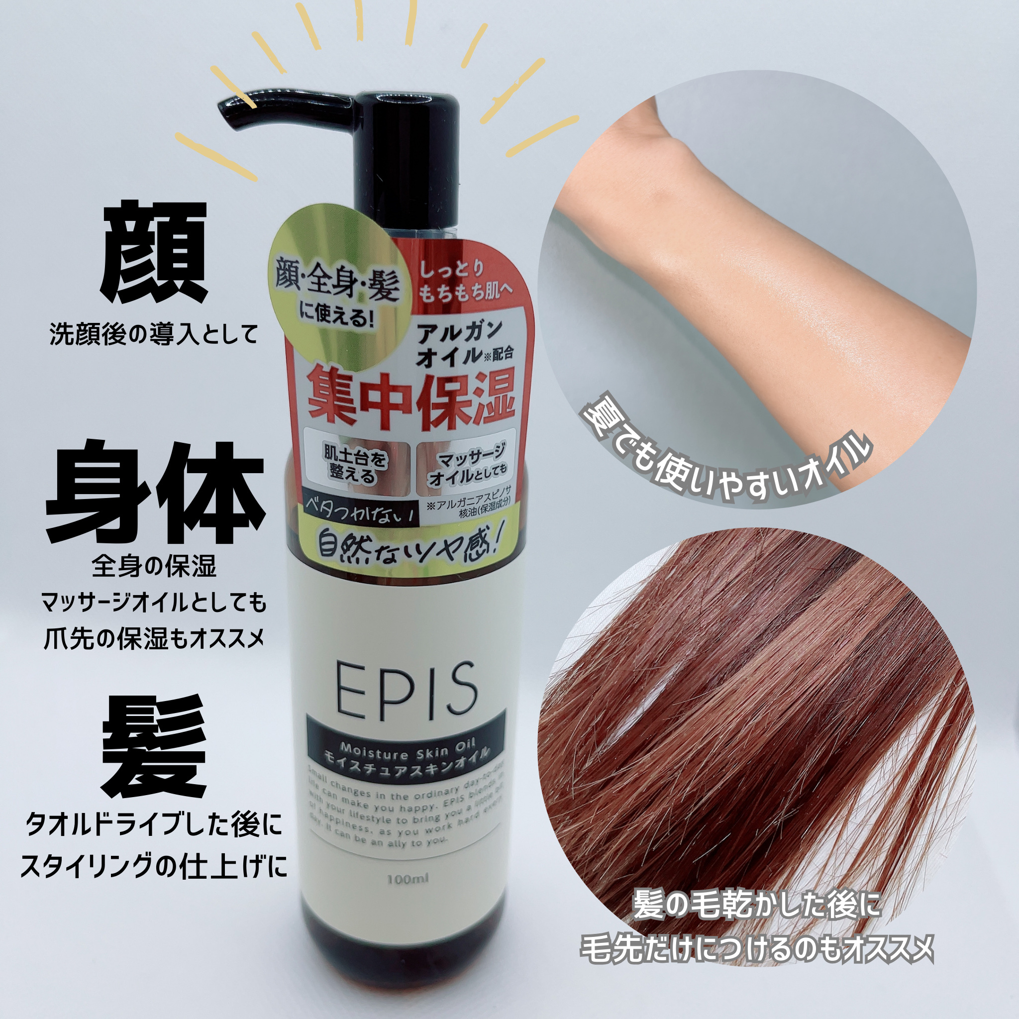 EPIS モイスチュアスキンオイル/EPIS/ボディオイルを使ったクチコミ（3枚目）