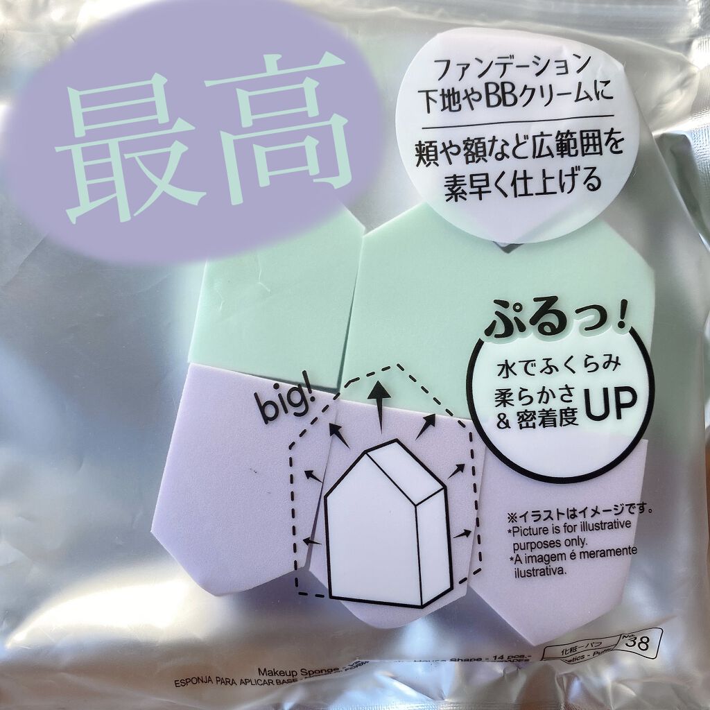 こんにちは！あちゃです🌈

🔖紹介商品
#ダイソー 
#コスメティックパフ
#スポンジ  #百均 

🔖値段
たしか14個ぐらい入っていて100円（+税）！！
コスパ最高！

🔖質感
ふわふわ、もちもち
水にぬらすとぷるぷる

とて