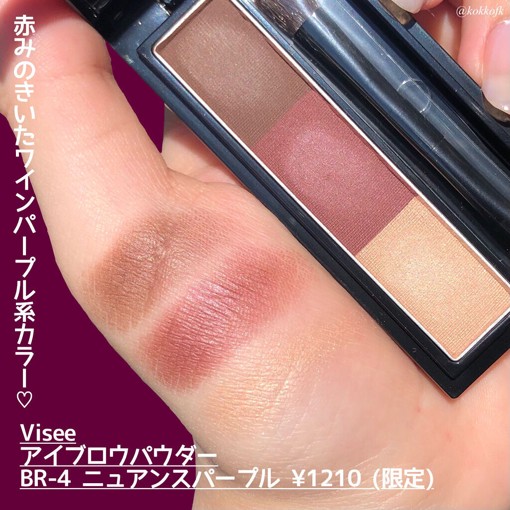 ヴィセ リシェ アイブロウパウダー BR-4 ニュアンスパープル(限定)/Visée/パウダーアイブロウを使ったクチコミ（2枚目）