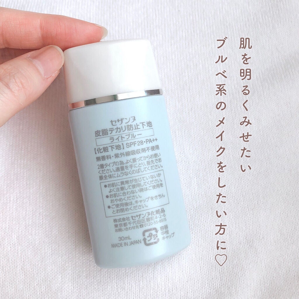 皮脂テカリ防止下地/CEZANNE/化粧下地を使ったクチコミ(7枚目)