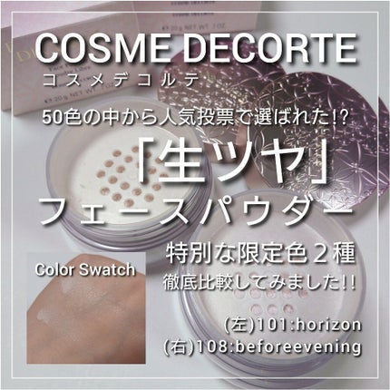 フェイスパウダー/DECORTÉ/ルースパウダーを使ったクチコミ(1枚目)