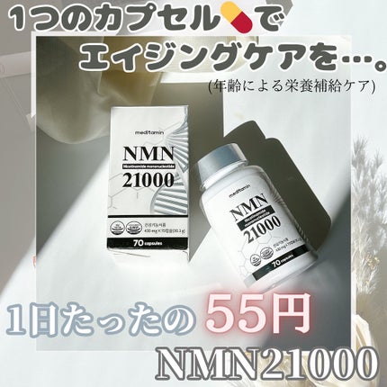 NMN 21000/メディタミン/美容サプリメントを使ったクチコミ(1枚目)