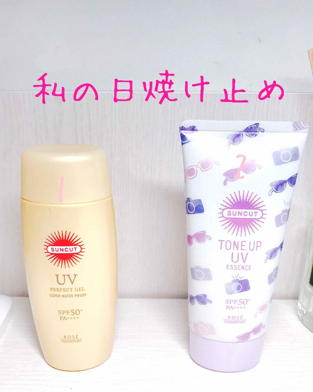 サンカットR パーフェクトUV ジェル/サンカット®/日焼け止めジェルを使ったクチコミ（1枚目）