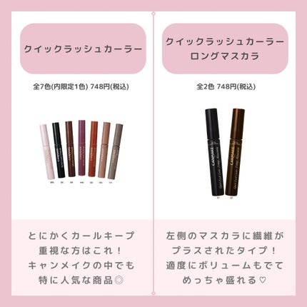 クイックラッシュカーラー/キャンメイク/マスカラ下地を使ったクチコミ(2枚目)