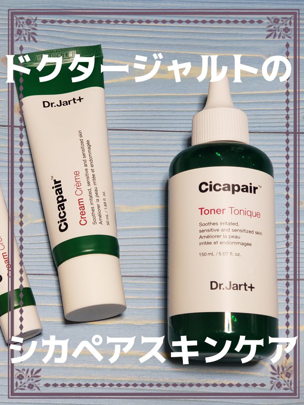ドクタージャルト シカペアトナー/Dr.Jart＋/化粧水を使ったクチコミ（1枚目）