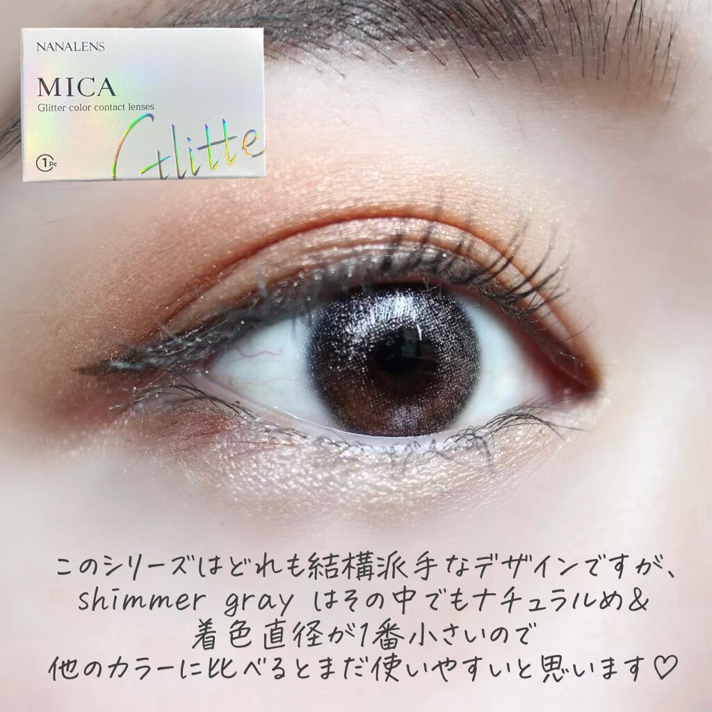 MICA.3month/NANA LENS/カラーコンタクトレンズを使ったクチコミ(5枚目)