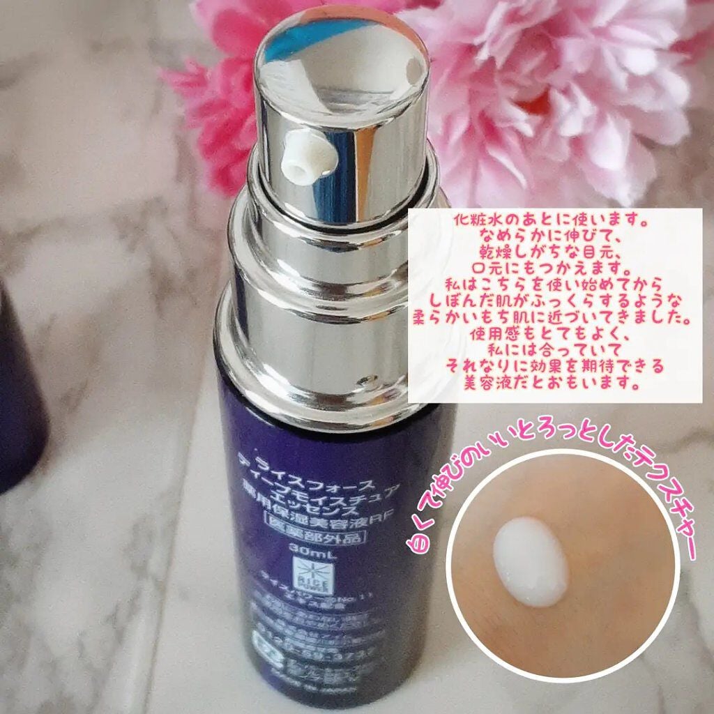 ディープモイスチュアエッセンス/ライスフォース/美容液を使ったクチコミ(3枚目)
