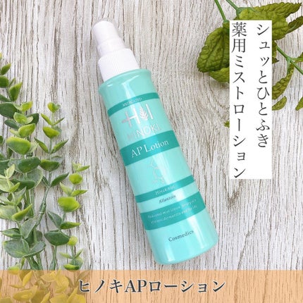 APローション/ヒノキ肌粧品/ボディローションを使ったクチコミ(1枚目)
