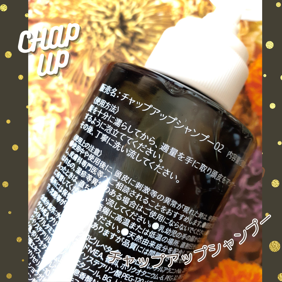 チャップアップシャンプー/CHAP UP(チャップアップ)/市販シャンプーを使ったクチコミ（2枚目）