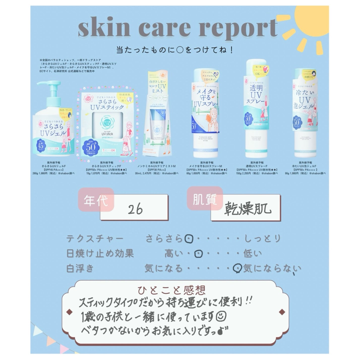 紫外線予報 さらさらUVスティックF/紫外線予報/日焼け止めスティックを使ったクチコミ(2枚目)