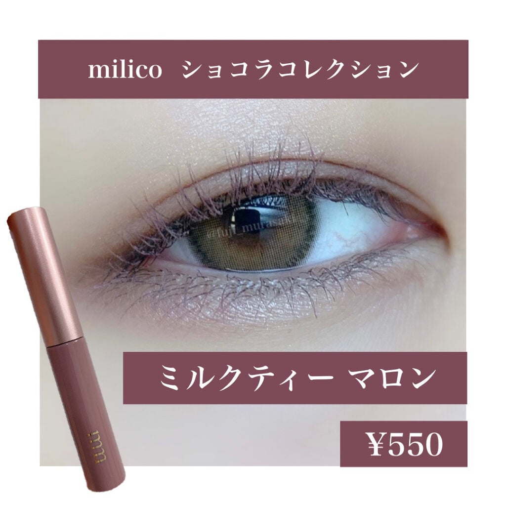 ミリコショコラコレクション/ビューティーワールド/マスカラを使ったクチコミ(1枚目)