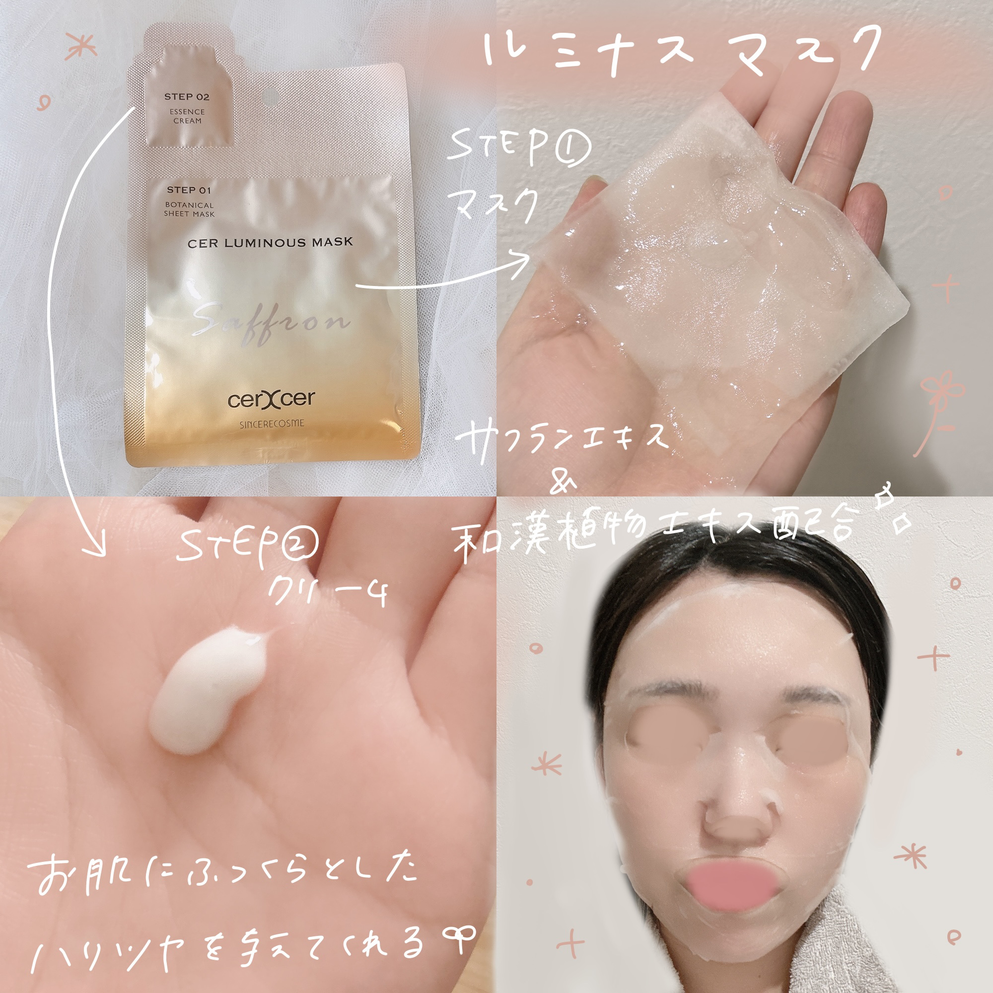 ルミナスマスク   (ケアクリーム付き) /cerXcer/シートマスク・パックを使ったクチコミ（3枚目）