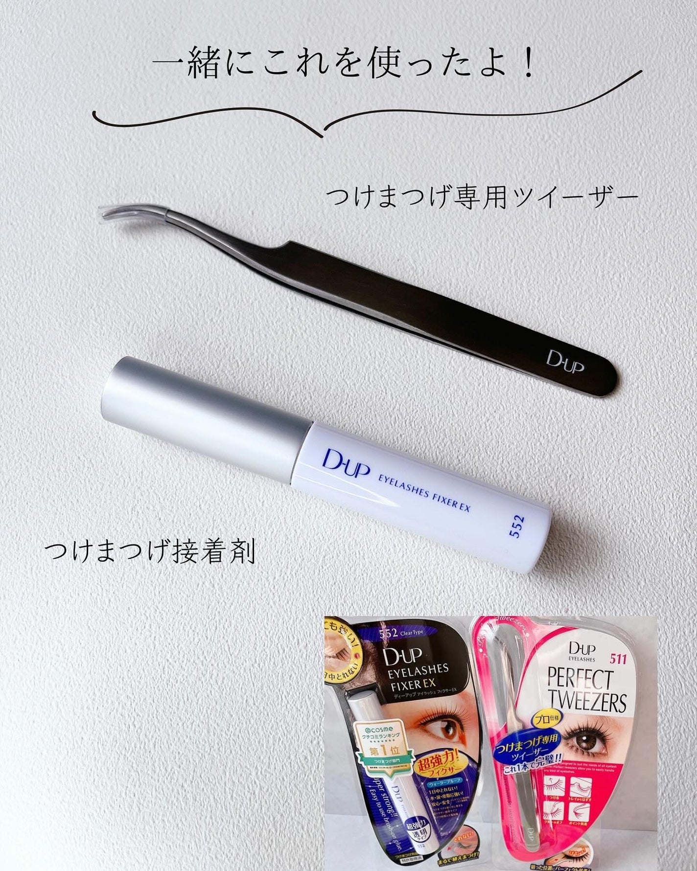 ラッシュオン/D-UP/つけまつげを使ったクチコミ(9枚目)