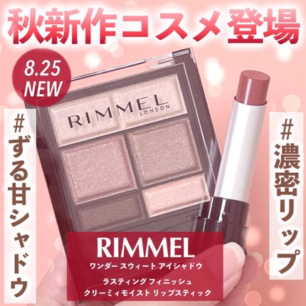 ワンダー スウィート アイシャドウ/リンメル ロンドン/アイシャドウパレットを使ったクチコミ(1枚目)