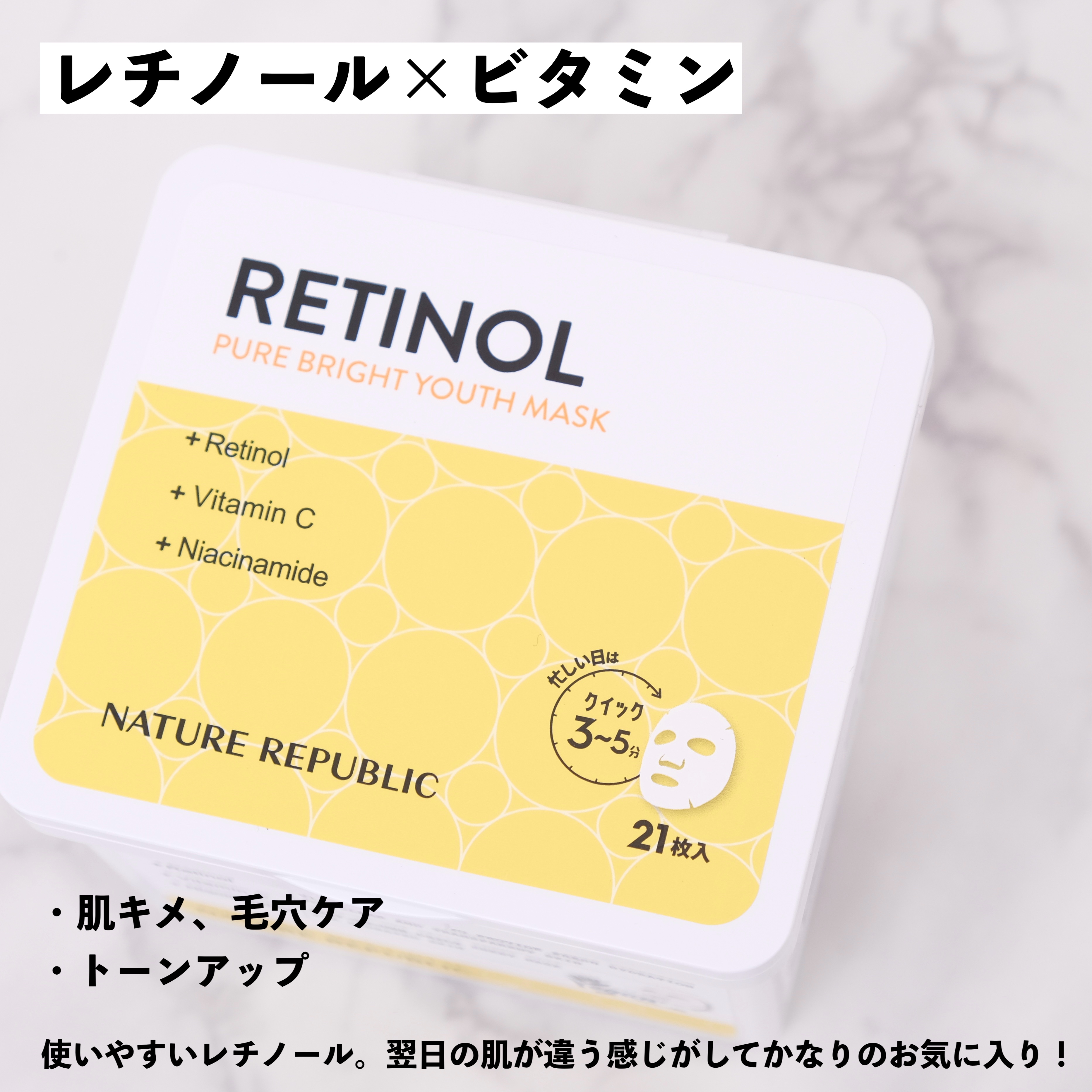 キューブマスク パンテノール/ネイチャーリパブリック/シートマスク・パックを使ったクチコミ（3枚目）