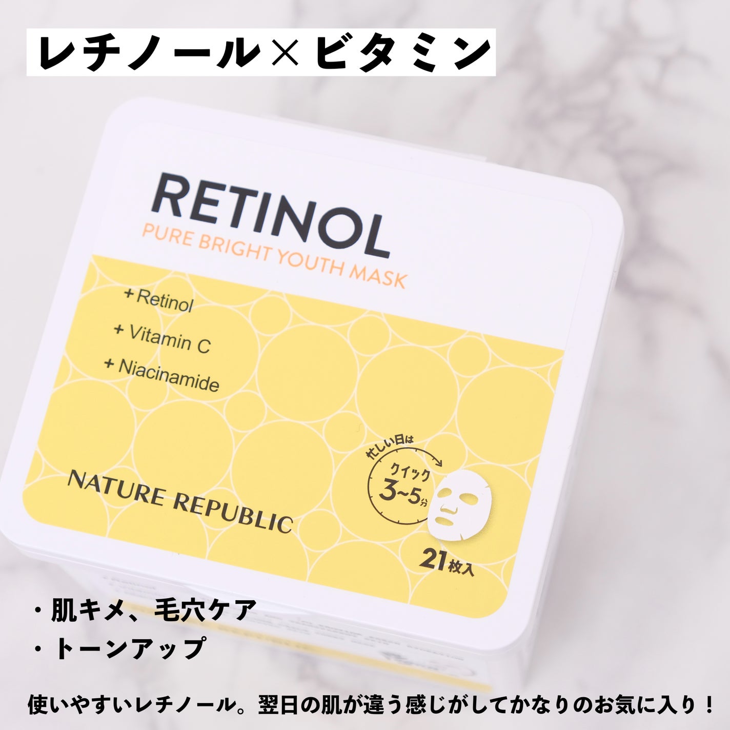 キューブマスク パンテノール/ネイチャーリパブリック/シートマスク・パックを使ったクチコミ(3枚目)