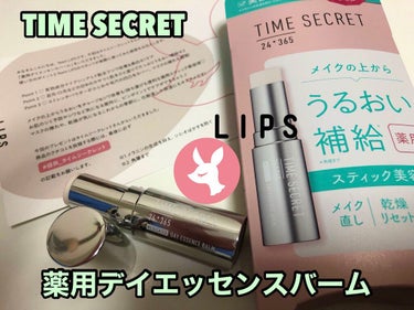 薬用デイエッセンスバーム/TIME SECRET/美容液を使ったクチコミ（1枚目）