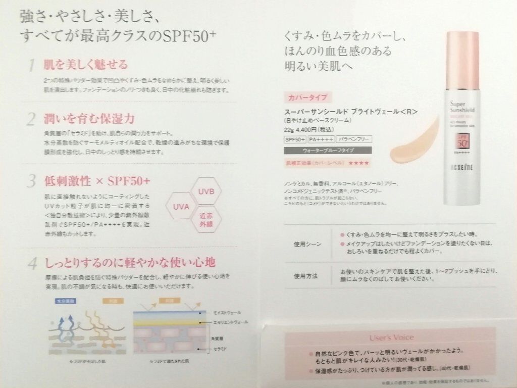 スーパーサンシールド ブライトヴェール＜R＞/ACSEINE/日焼け止め・UVケアを使ったクチコミ（3枚目）