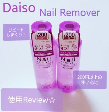 ネイルリムーバー グレープの香り/DAISO/除光液を使ったクチコミ（1枚目）