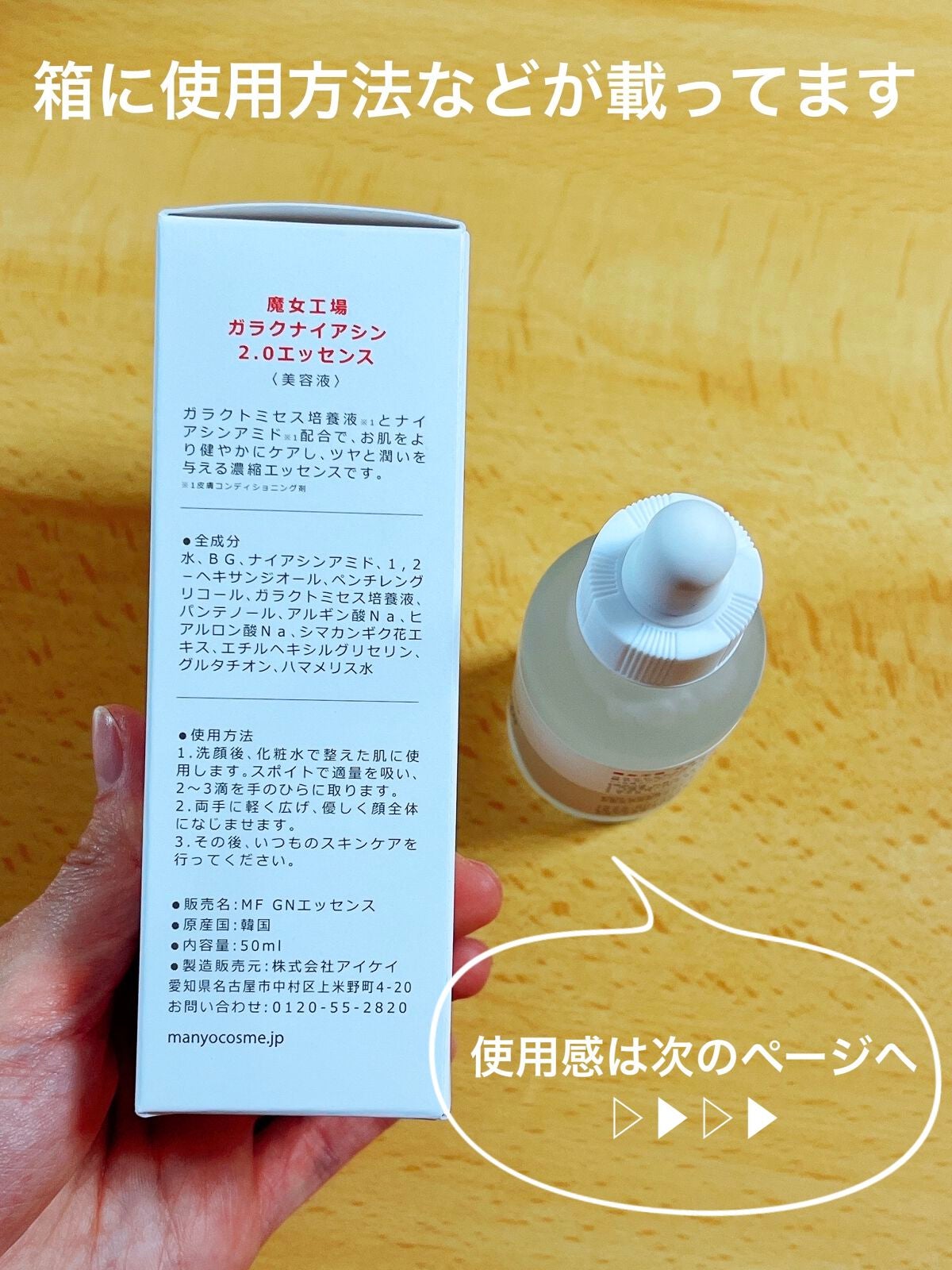 ガラクナイアシン2.0エッセンス/manyo/美容液を使ったクチコミ(2枚目)