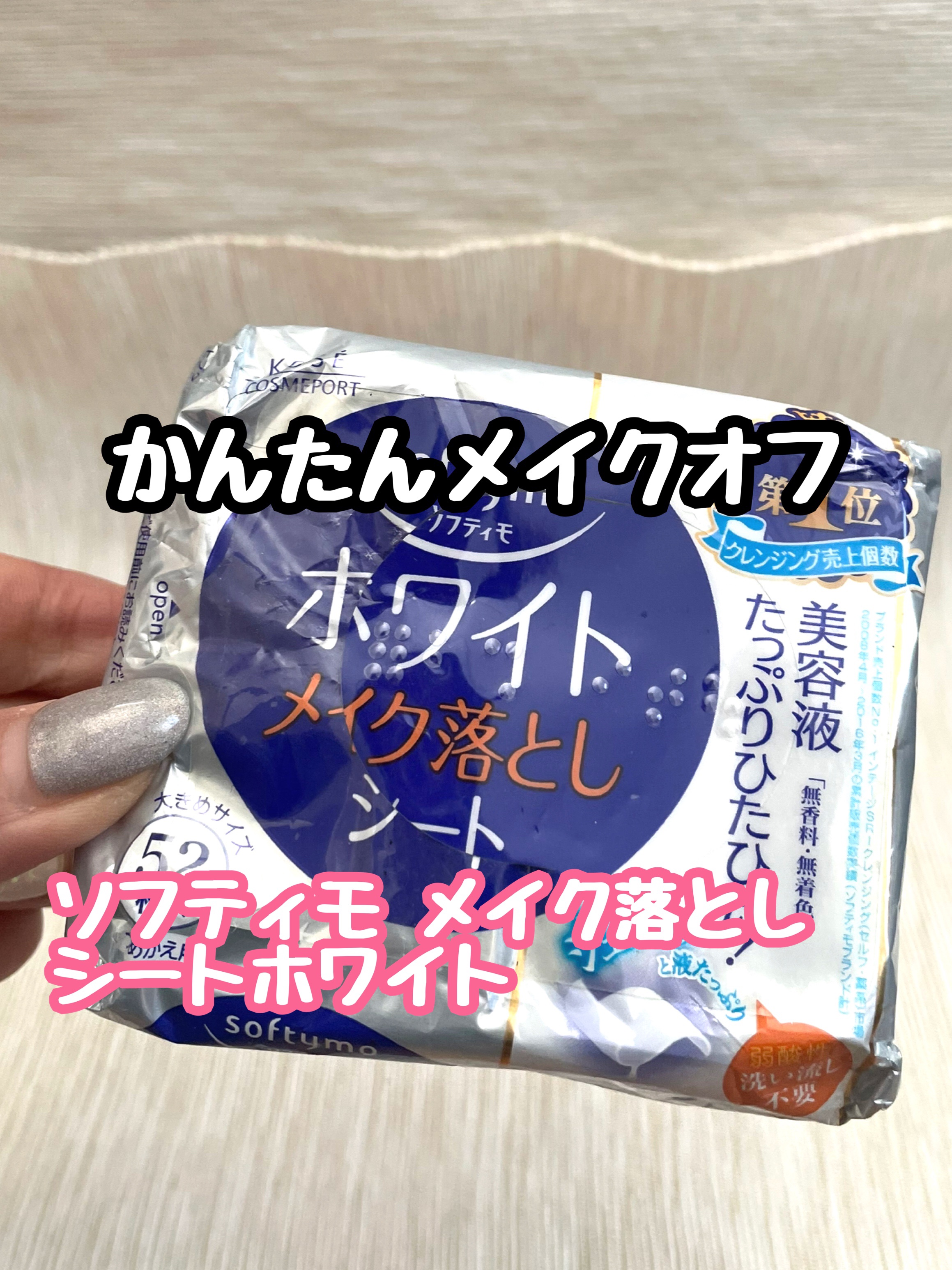 ソフティモ メイク落としシート(ホワイト)/ソフティモ/クレンジングシートを使ったクチコミ（1枚目）