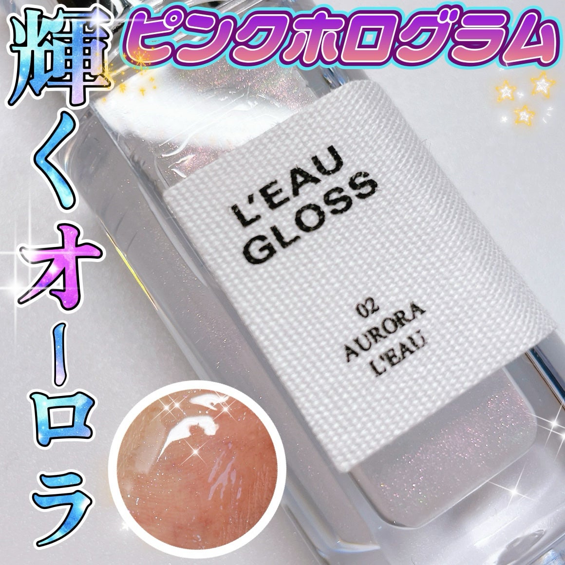 ローグロス/BBIA/リップグロスを使ったクチコミ(1枚目)