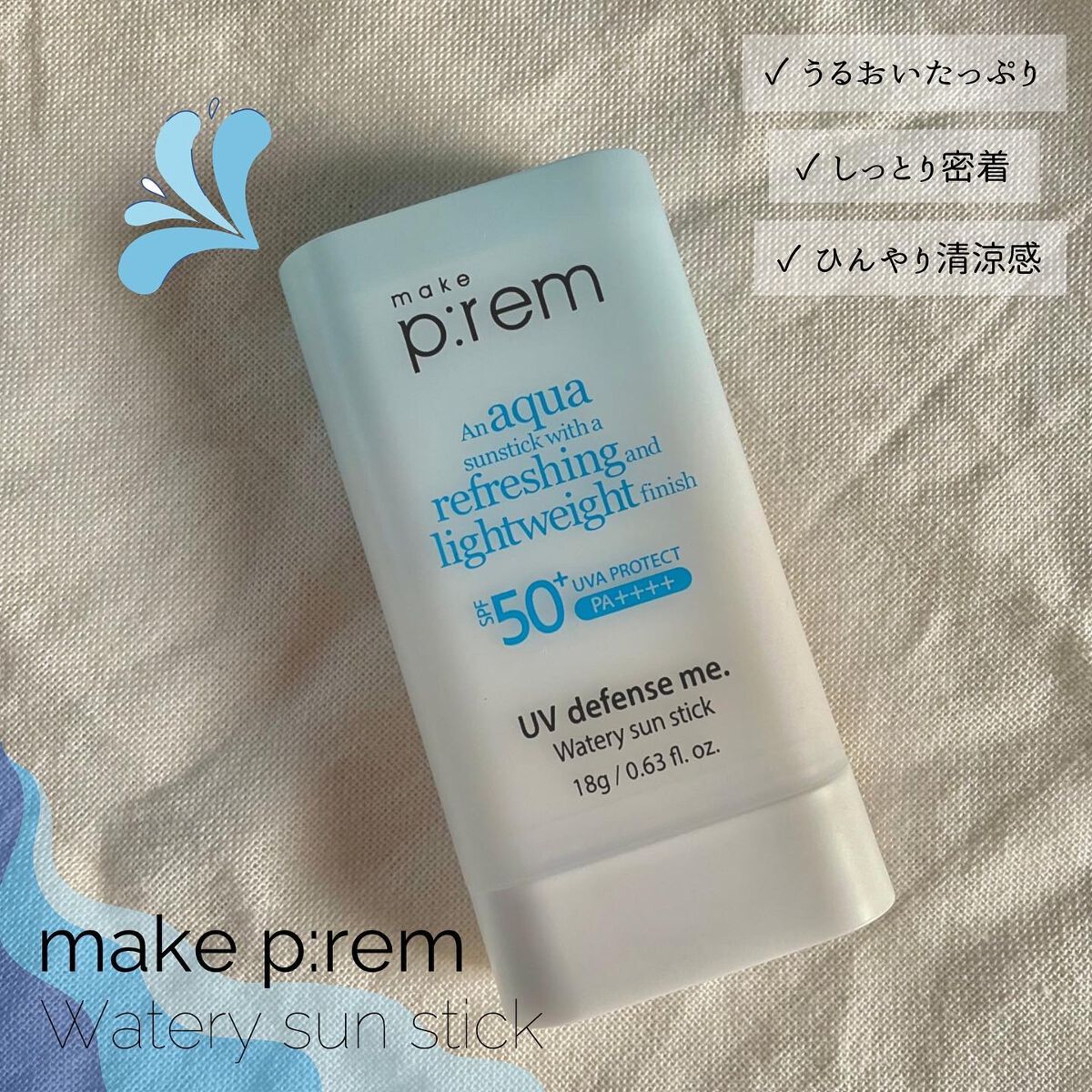 make prem UVディフェンスミー ウォータリーバームサンスティックのクチコミ「𓇠make p:rem
    ウォーターサンスティック𓇠
 
 

make p:rem様よ.....」（1枚目）